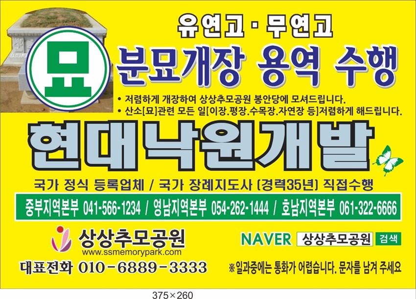 1.파묘(화장)에서 봉안까지 해드립니다